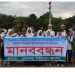 সোনারগাঁয়ে আন্ডার পাসের দাবিতে এলাবাসীর মানববন্ধন ও বিক্ষোভ