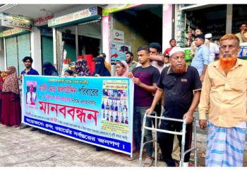 মিথ্যা ও মানহানিকর সংবাদের প্রতিবাদে সোনারগাঁয়ে মানববন্ধন