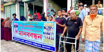 মিথ্যা ও মানহানিকর সংবাদের প্রতিবাদে সোনারগাঁয়ে মানববন্ধন