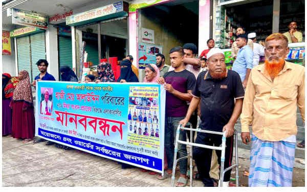 মিথ্যা ও মানহানিকর সংবাদের প্রতিবাদে সোনারগাঁয়ে মানববন্ধন