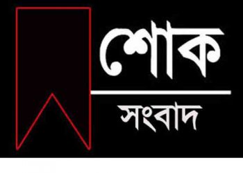 সোনারগাঁ নিউজের নির্বাহী সম্পাদকের বাবার ইন্তেকাল