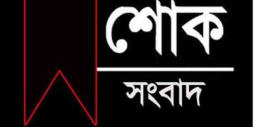 সোনারগাঁ নিউজের নির্বাহী সম্পাদকের বাবার ইন্তেকাল