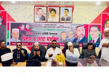 শহীদ জিয়াউর রহমানের শাহাদাত বার্ষিকী উপলক্ষে সোনারগাঁয়ে দোয়া মাহফিল 