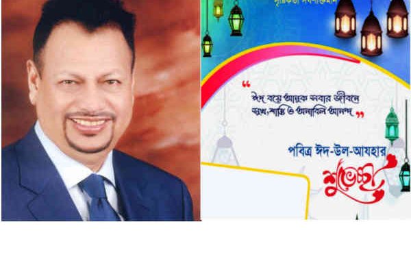 ঈদুল আযহার শুভেচ্ছা জানালেন মোহাম্মদ বজলুর রহমান