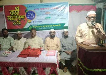 যশোর উপ শহরে জামায়াতের কর্মী সমাবেশ