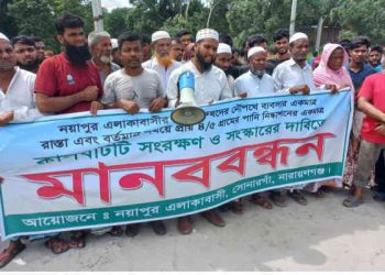 সোনারগাঁয়ে কালভার্ট সংস্কারের দাবিতে মানববন্ধন