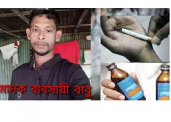 জামপুরে বাবুর হাতে মাদক সাম্রাজ্য