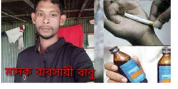জামপুরে বাবুর হাতে মাদক সাম্রাজ্য