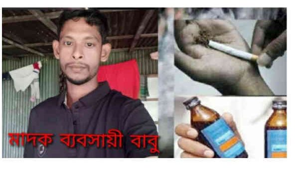 জামপুরে বাবুর হাতে মাদক সাম্রাজ্য