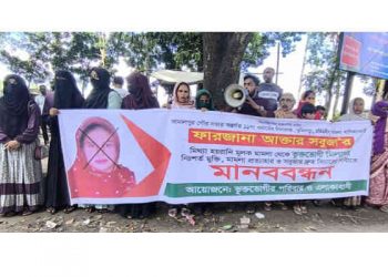 জামালপুরে মামলাবাজ,ভূমিদস্য নারী সবুজার বিরুদ্ধে মানববন্ধন