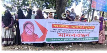জামালপুরে মামলাবাজ,ভূমিদস্য নারী সবুজার বিরুদ্ধে মানববন্ধন