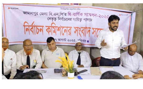 জামালপুরে বিএনপির নির্বাচন কমিশনের সংবাদ সম্মেলন