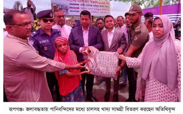 রূপগঞ্জে পানিবন্দিদের মাঝে জেলা প্রশাসকের খাদ্য সামগ্রী বিতরণ