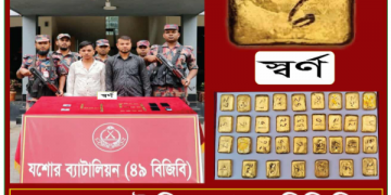 যশোরে ৮ কোটি টাকার স্বর্ণের বারসহ তিন পাচারকারী আটক
