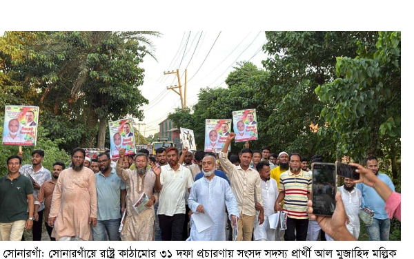 সোনারগাঁয়ে রাষ্ট্র কাঠামোর ৩১দফা প্রচারণা