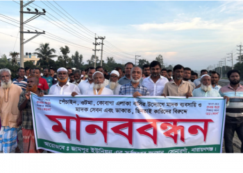 সোনারগাঁয়ে মাদক, ডাকাত ও ছিনতাইয়ের বিরুদ্ধে মানববন্ধন ও বিক্ষোভ 