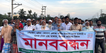 সোনারগাঁয়ে মাদক, ডাকাত ও ছিনতাইয়ের বিরুদ্ধে মানববন্ধন ও বিক্ষোভ 