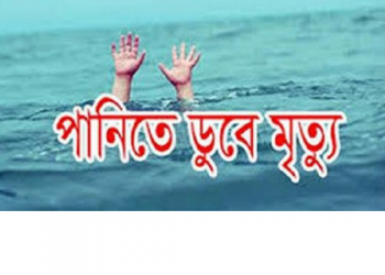 সোনারগাঁয়ে সাঁতার শিখতে গিয়ে স্কুল ছাত্রী পানিতে ডুবে নিহত