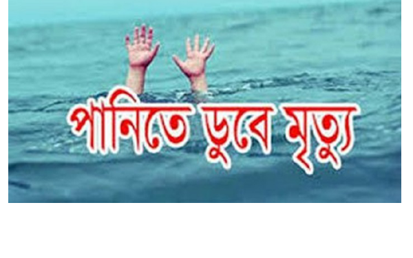 সোনারগাঁয়ে সাঁতার শিখতে গিয়ে স্কুল ছাত্রী পানিতে ডুবে নিহত