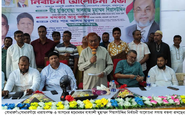 বিএনপিকে ভালো মানুষ দিয়ে নেতৃত্ব দিতে হবে- গিয়াসউদ্দিন