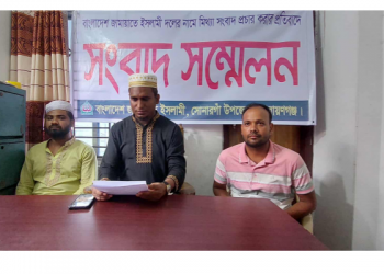 সোনারগাঁয়ে অপপ্রচারের বিরুদ্ধে জামায়াতের প্রতিবাদ