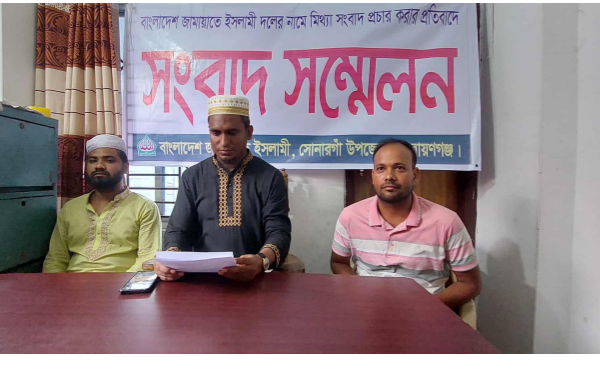 সোনারগাঁয়ে অপপ্রচারের বিরুদ্ধে জামায়াতের প্রতিবাদ