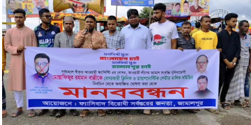 জামালপুরে বেসরকারি ক্লিনিক  মালিক সমিতির সভাপতি প্রার্থীকে অবাঞ্ছিত ঘোষণা