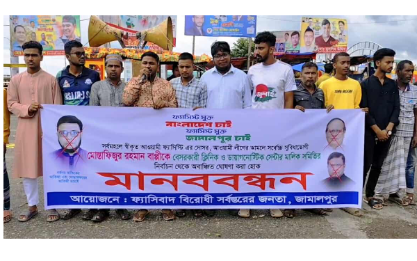 জামালপুরে বেসরকারি ক্লিনিক  মালিক সমিতির সভাপতি প্রার্থীকে অবাঞ্ছিত ঘোষণা