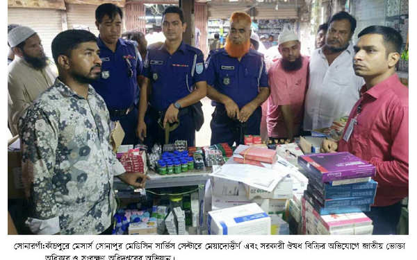 সোনারগাঁয়ে মেয়াদোত্তীর্ণ ও সরকারী ঔষধ বিক্রির অভিযোগে জরিমানা