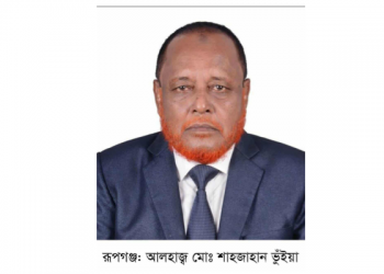 রূপগঞ্জে সাবেক উপজেলা চেয়ারম্যান শাহজাহান ভূঁইয়ার ইন্তেকাল