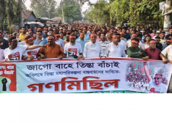 তিস্তা মহাপরিকল্পনা বাস্তবায়নের দাবিতে গণমিছিল ও সমাবেশ