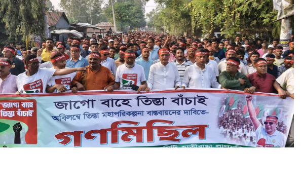 তিস্তা মহাপরিকল্পনা বাস্তবায়নের দাবিতে গণমিছিল ও সমাবেশ