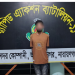 সোনারগাঁয়ে গণধর্ষণসহ ১০মামলার আসামি ‘ব্লেড সজিব’ গ্রেপ্তার