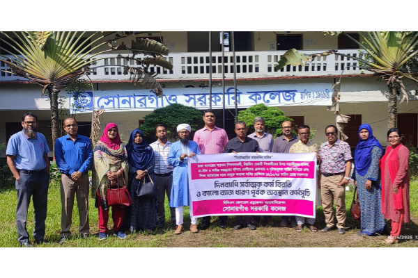 শিক্ষকদের ওপর হামলার প্রতিবাদে সোনারগাঁও সরকারি কলেজের কর্মবিরতি ও অবস্থান কর্মসূচি