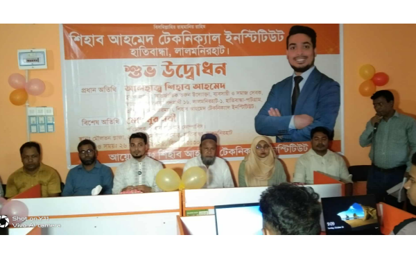 শিহাব আহমেদ টেকনিক্যাল ইনস্টিটিউট-এর শুভ উদ্বোধন