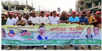জামালপুরে যুবদলের ৪৭ তম প্রতিষ্ঠাবার্ষিকীতে বর্ণাঢ্য র‍্যালী ও আলোচনা সভা 