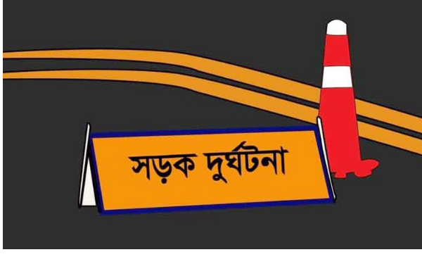 ব্রিজে উঠতে গিয়ে নিয়ন্ত্রণ হারিয়ে কাভার্ডভ্যান চাপায় তরুণের মৃত্যু 