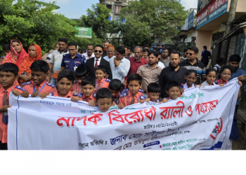 প্রশাসন, এলাজাবাসী ও সাংবাদিকদের অংশগ্রহণে রূপগঞ্জে মাদকবিরোধী মিছিল ও পথসভা