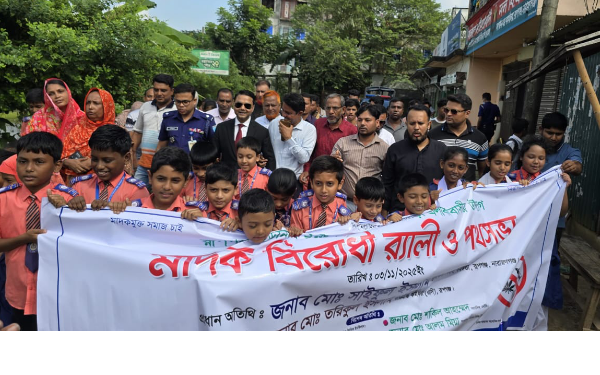 প্রশাসন, এলাজাবাসী ও সাংবাদিকদের অংশগ্রহণে রূপগঞ্জে মাদকবিরোধী মিছিল ও পথসভা