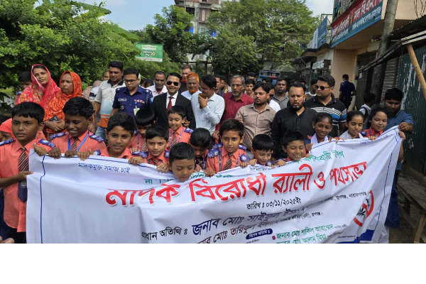 প্রশাসন, এলাজাবাসী ও সাংবাদিকদের অংশগ্রহণে রূপগঞ্জে মাদকবিরোধী মিছিল ও পথসভা