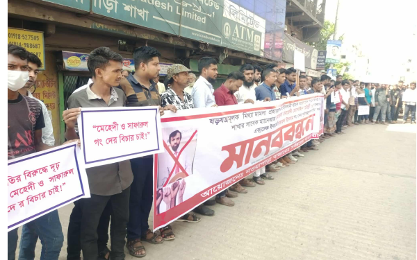 অভায়নগরে ব্যবসায়ীদের বিরুদ্ধে মিথ্যা মামলা প্রত্যাহার ও ইসলামী ব্যাংকের তিন কর্মকর্তার শাস্তি দাবি
