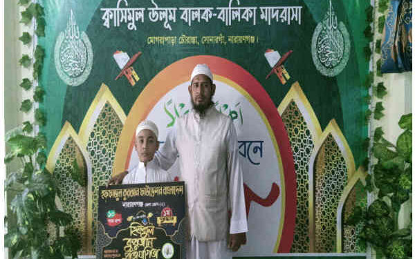 নারায়ণগঞ্জ জেলা ভিত্তিক কোরআন প্রতিযোগিতায় মোঃ জুনায়েদ হাসানের প্রথম স্থান অর্জন