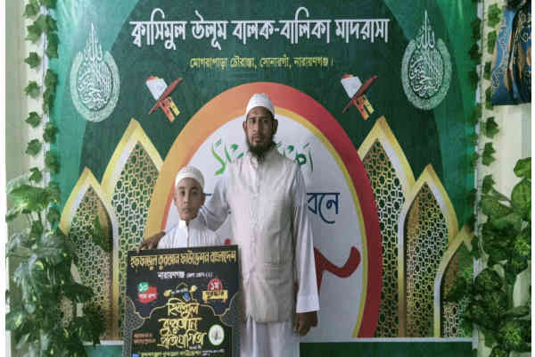 নারায়ণগঞ্জ জেলা ভিত্তিক কোরআন প্রতিযোগিতায় মোঃ জুনায়েদ হাসানের প্রথম স্থান অর্জন
