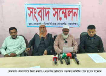 সোনারগাঁয়ে মিথ্যা মামলা ও হয়রানির অভিযোগে পঞ্চায়েত কমিটির সংবাদ সম্মেলন
