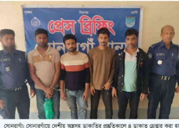 সোনারগাঁয়ে ডাকাতির প্রস্তুতিকালে ৪ ডাকাত গ্রেপ্তার, দেশীয় অস্ত্র উদ্ধার