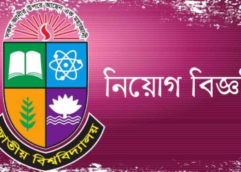 জাতীয় বিশ্ববিদ্যালয়ের নতুন নিয়োগ বিজ্ঞপ্তি প্রকাশ