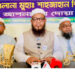 নারায়ণগঞ্জ-৩ আসনে জামায়াতের প্রার্থীকে অবৈধ ও বিদ্রোহী বললেন শাহজাহান শিবলী