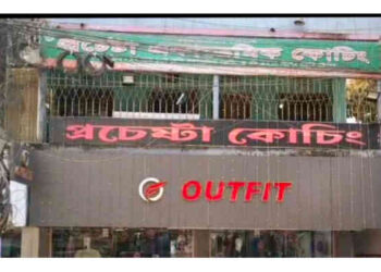 জামালপুরে বৃত্তি পরীক্ষায় শীর্ষে প্রচেষ্টা কোচিং সেন্টারের শিক্ষার্থীরা