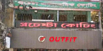 জামালপুরে বৃত্তি পরীক্ষায় শীর্ষে প্রচেষ্টা কোচিং সেন্টারের শিক্ষার্থীরা