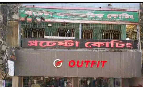 জামালপুরে বৃত্তি পরীক্ষায় শীর্ষে প্রচেষ্টা কোচিং সেন্টারের শিক্ষার্থীরা